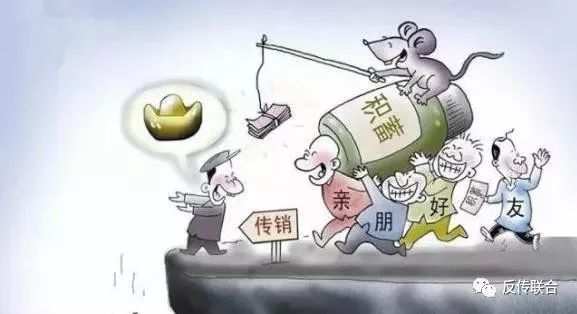 传销提醒,关于传销有什么危害