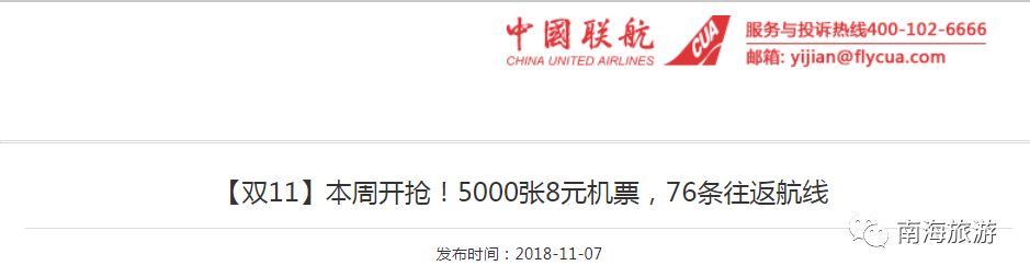 双十一旅游机票特价平台,双十一特价机票会便宜吗