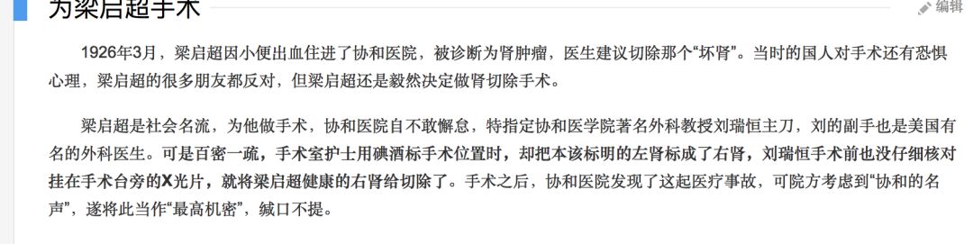 从切错梁启超的肾到年收入1700亿,协和到底有多冤?