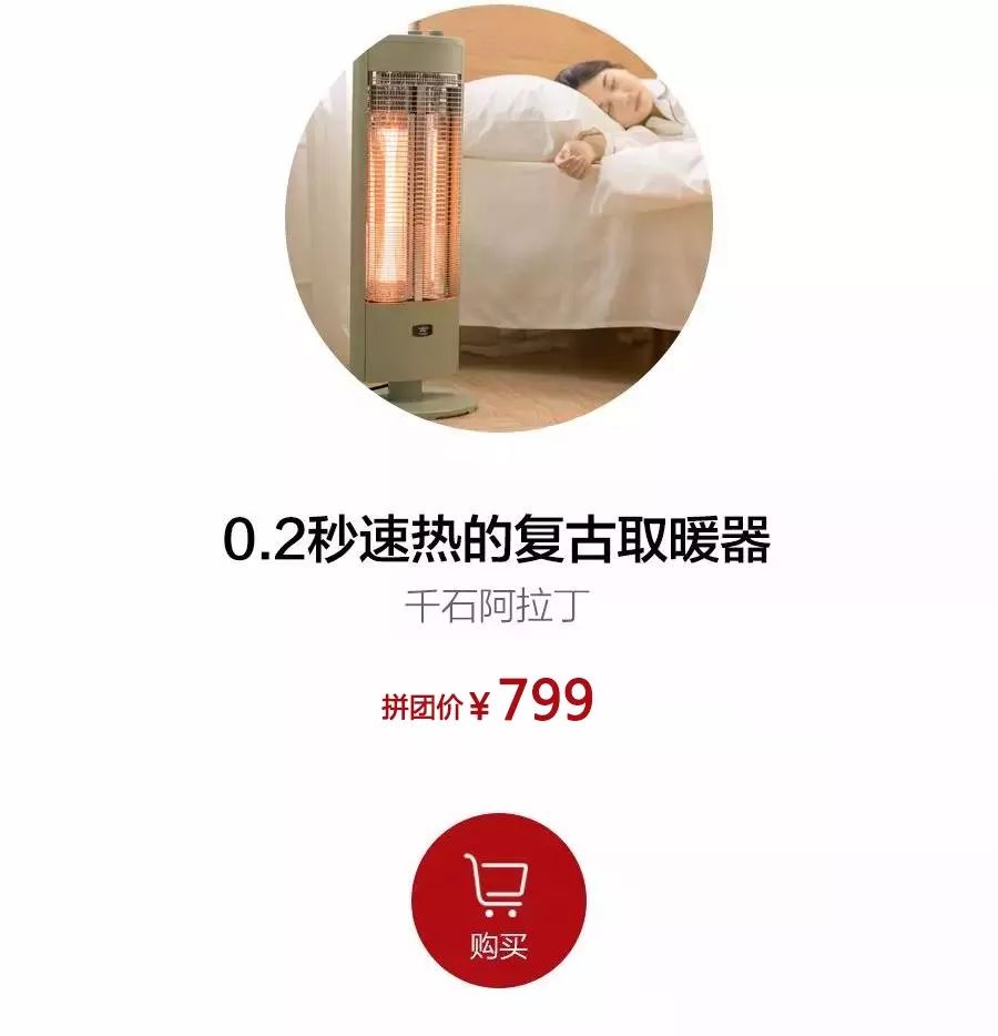 拼团|房间太冷?打开它,0.2秒就温暖了