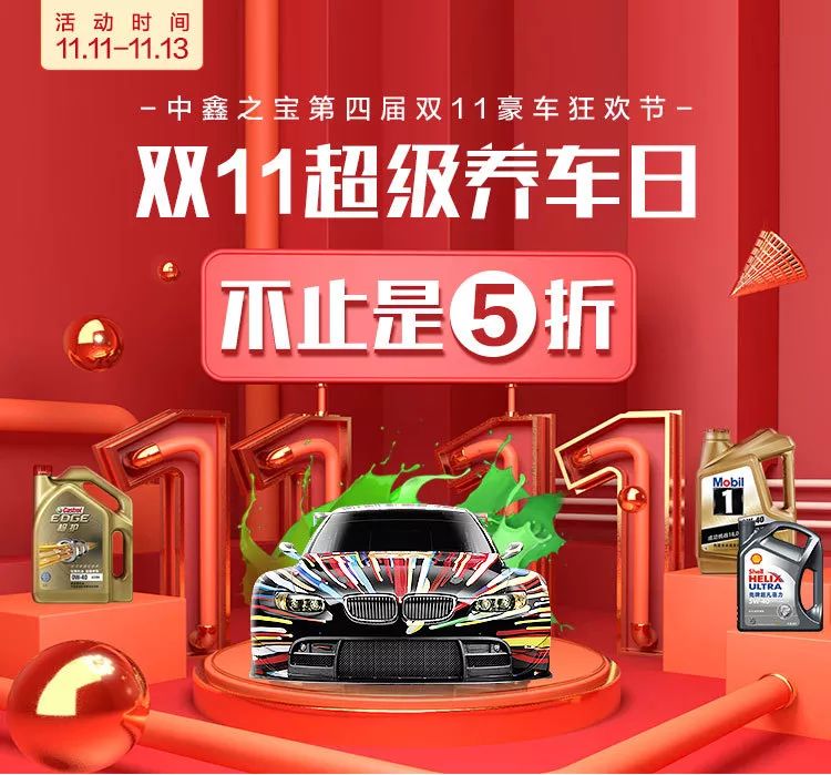 双11保养活动,双11买车怎么买划算