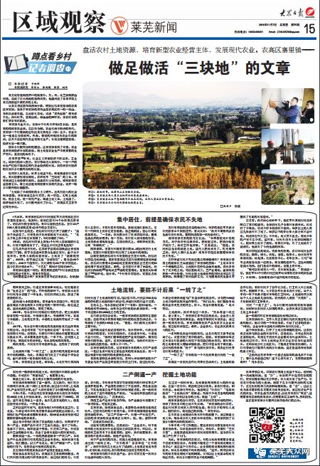 “三块地”就让这个村一夜暴富?