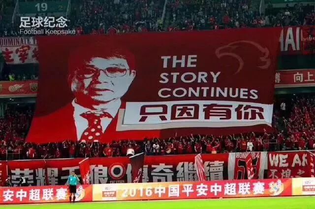 上港中超夺冠谁祝贺了,上海上港三冠王