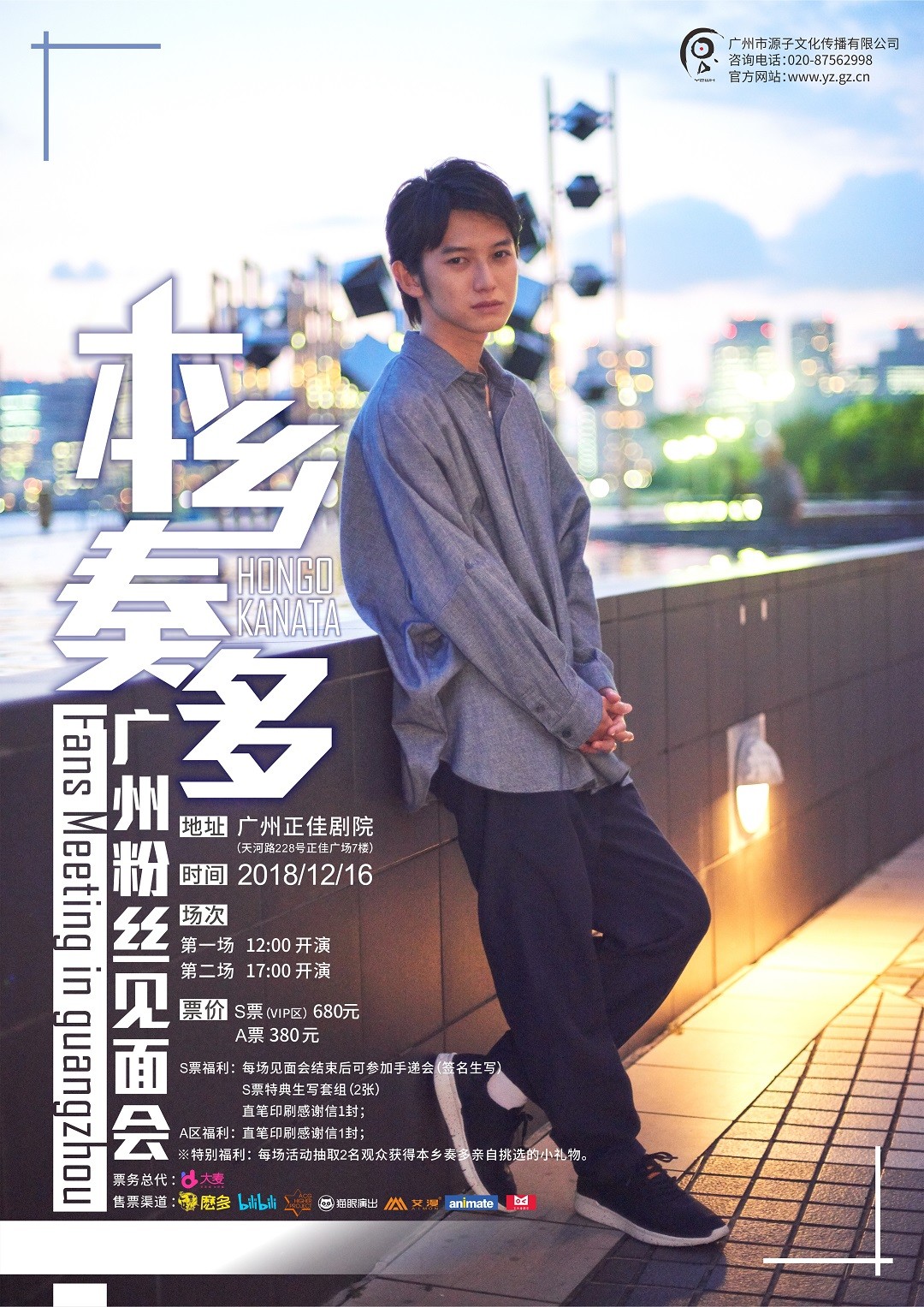 王子明巡演广州站,王子明巡演广州站节目单