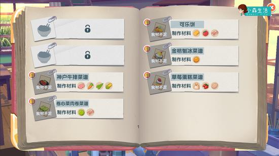 小森生活怎么解锁日式料理菜谱,小森生活第一道料理任务怎么完成