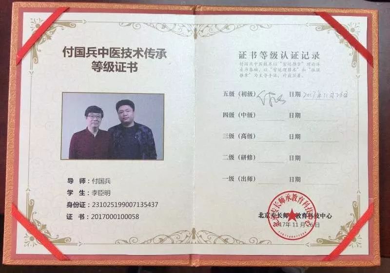 付国兵中医师承,付国兵学习班