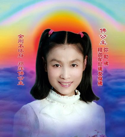 揭秘*教邪**“银河联邦”及头目郑辉