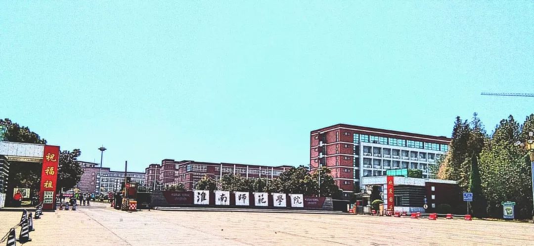 淮南师范学院教学评价,淮南师范学院学科评估