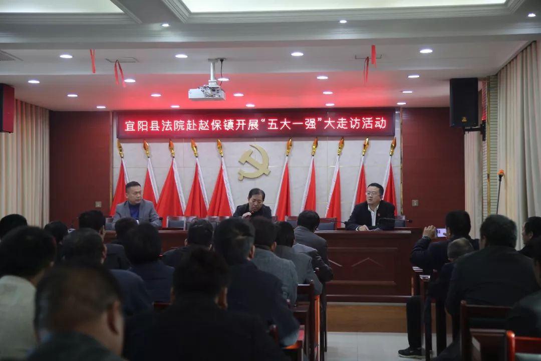 宜阳县法院：落实“五大一强”开展“大宣传、大走访”活动
