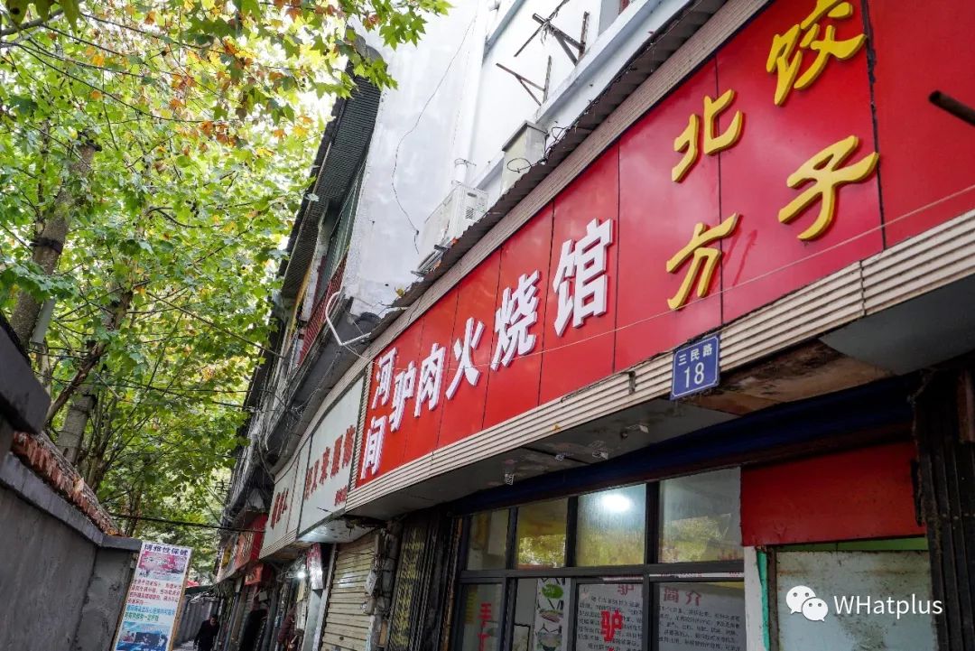 六渡桥深处的驴肉火烧馆,冬天暖胃养膘