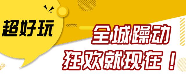 一折！这些店老板真疯了！最低9.9元就能拥有！