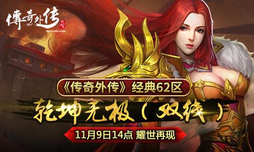 传奇外传经典版攻略,传奇外传最新开区