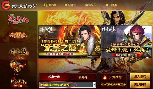 传奇外传经典版攻略,传奇外传最新开区