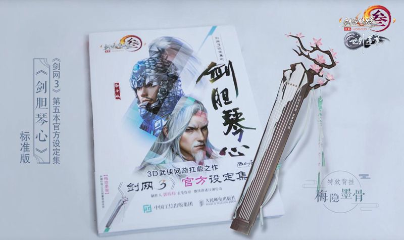 剑网三周三什么活动,剑网三一代玫瑰金