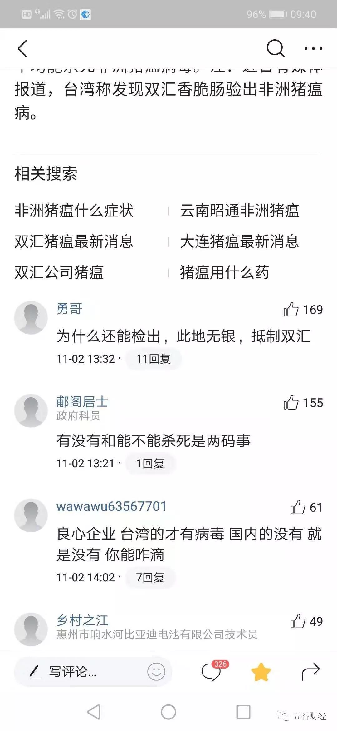 双汇发展收入持续萎缩，非洲猪疫事件凸显应对危机能力薄弱！