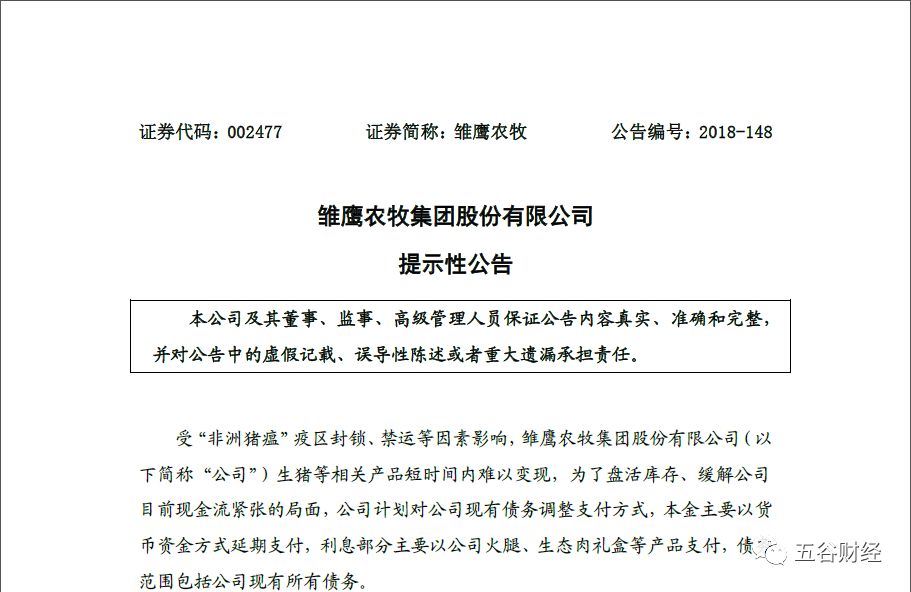 双汇发展收入持续萎缩，非洲猪疫事件凸显应对危机能力薄弱！