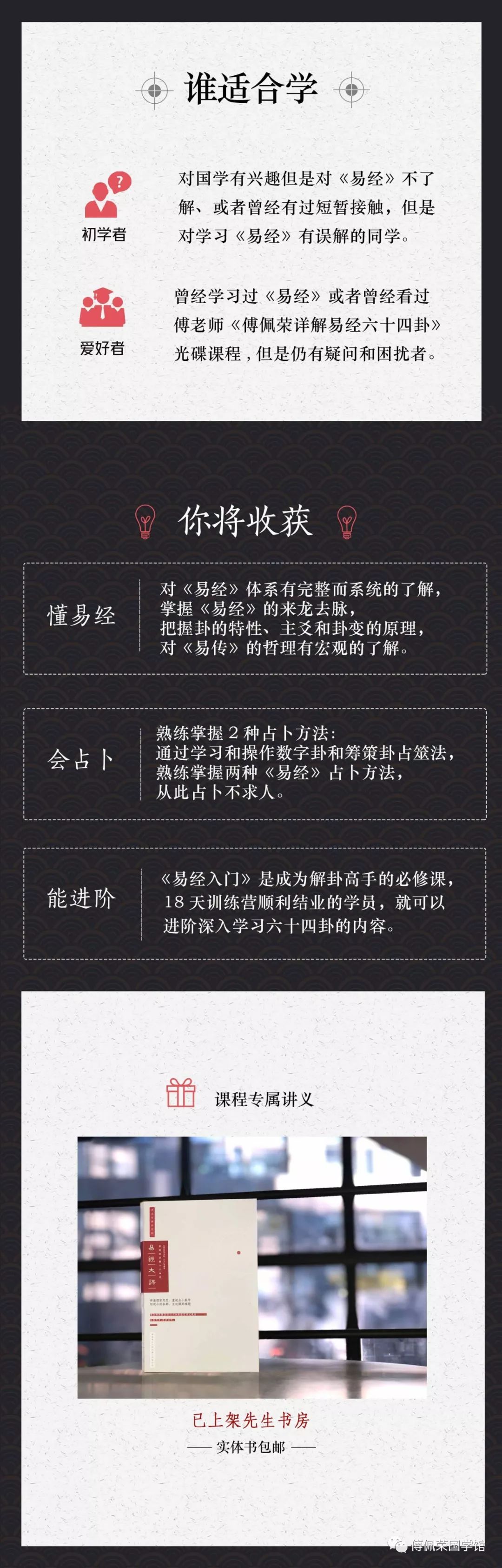 从零开始学易经教程,易经老师免费培训班