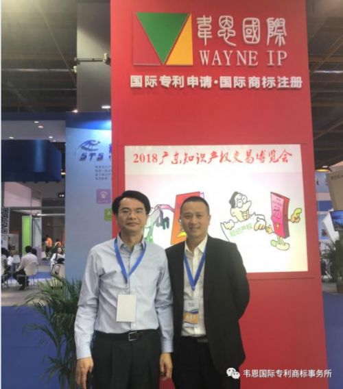 韦恩国际亮相2018广东知识产权交易博览会小大扫描到手机