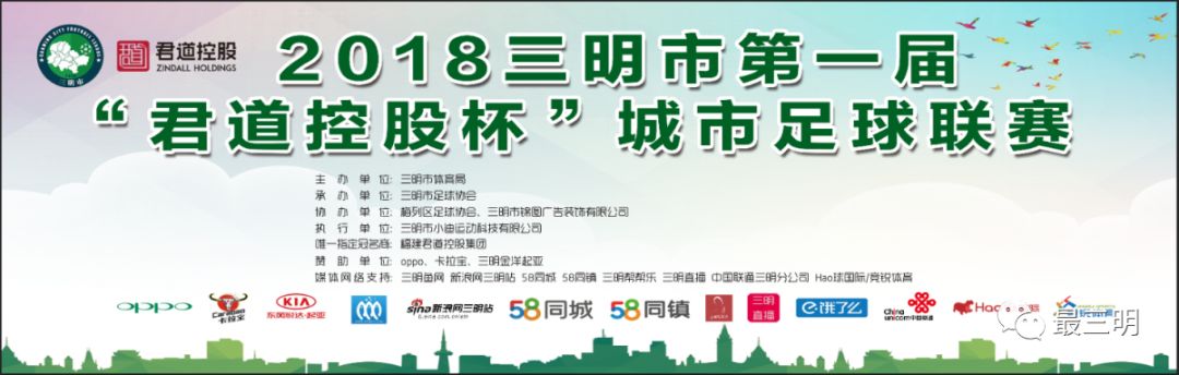 三明市区体育馆足球赛,三明市足球赛