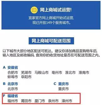 除了福州福建这四个城市也有宜家了！