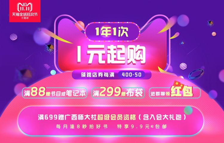 广西师大购书攻略,广西师范大学双十一购书攻略