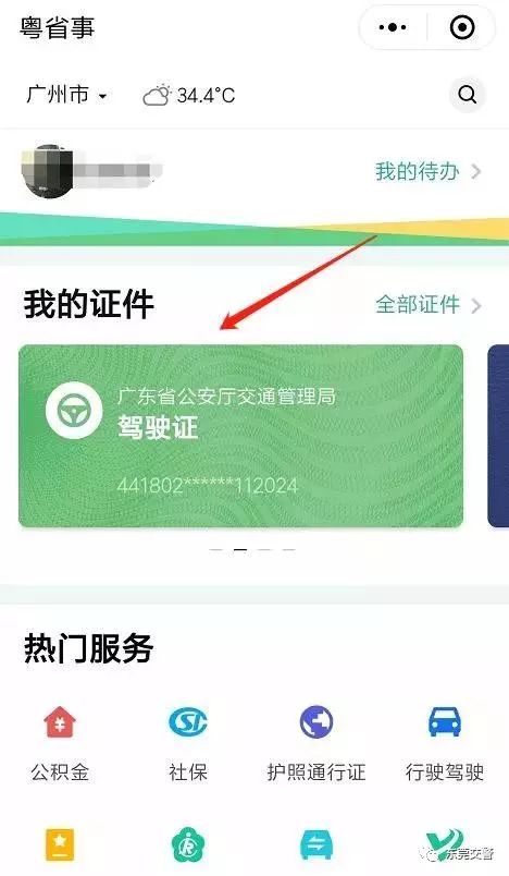 12123行驶证电子凭证怎么查看,如何使用电子驾驶证行驶证