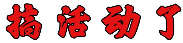 免费体验！女人做了变美，男人做了健康！在昌吉你还不知道就out了