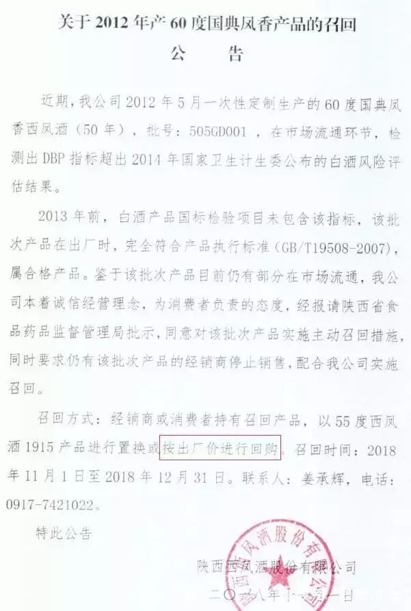 西凤塑化剂,西凤酒塑化剂超标是什么品牌
