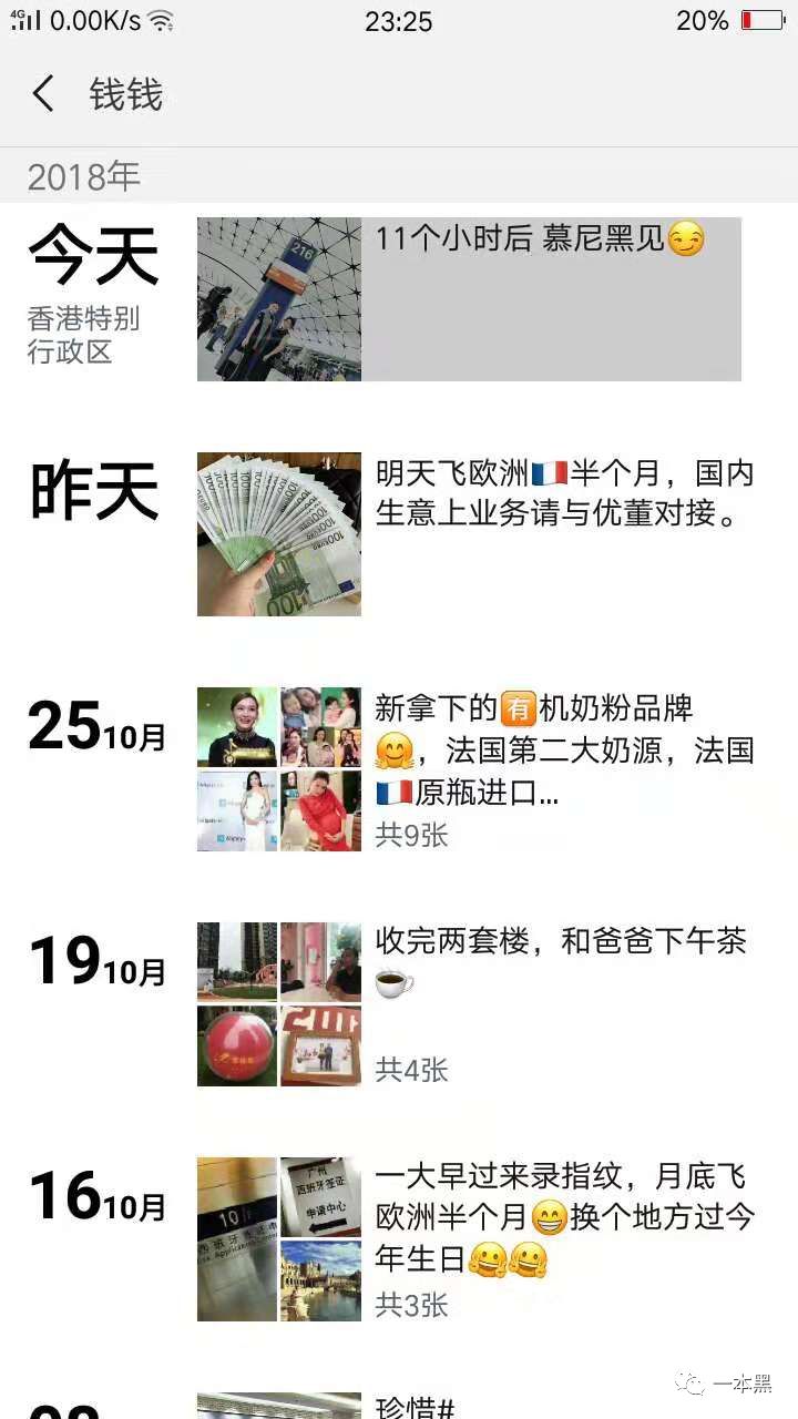 揭传销骗局,传销炫富骗局