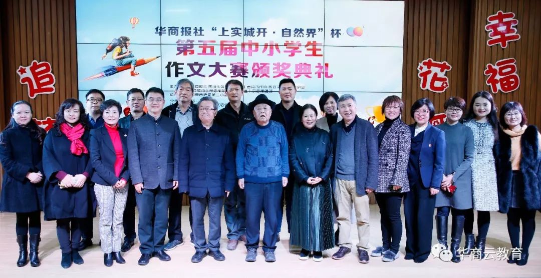 华商报社第五届“上实城开·自然界”杯中小学生作文大赛颁奖典礼隆重举行