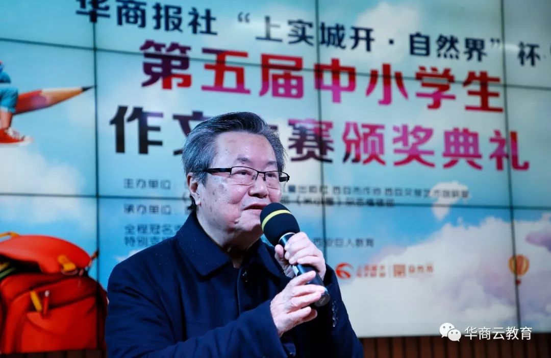 华商报社第五届“上实城开·自然界”杯中小学生作文大赛颁奖典礼隆重举行