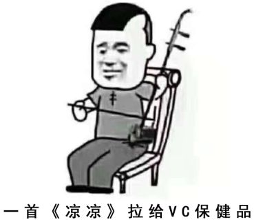 100块的维C成本才2块?对,剩下98块都是我们交的智商税!