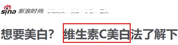100块的维C成本才2块?对,剩下98块都是我们交的智商税!