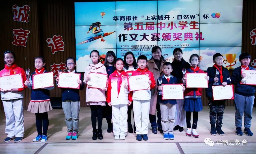 华商报社第五届“上实城开·自然界”杯中小学生作文大赛颁奖典礼隆重举行