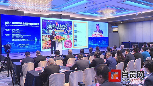 四川自贡首场投资推介会,2024自贡招商引资