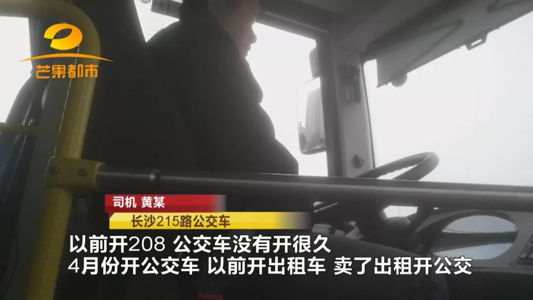 长沙215路车一司机上路七个月，驾照竟是*考代**？乘客：一车人的生命安全呢？