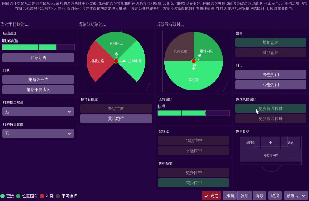 足球经理2019bug前锋,足球经理2024游民评测