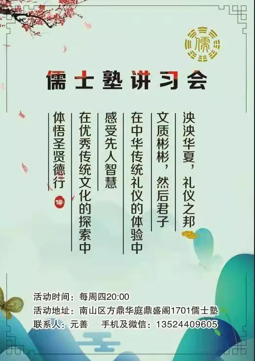 「公告」儒士塾(深圳)讲习会启事