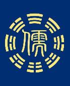 「公告」儒士塾(深圳)讲习会启事