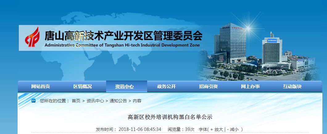 河北唐山校外培训机构整顿,唐山海港校外培训机构白名单