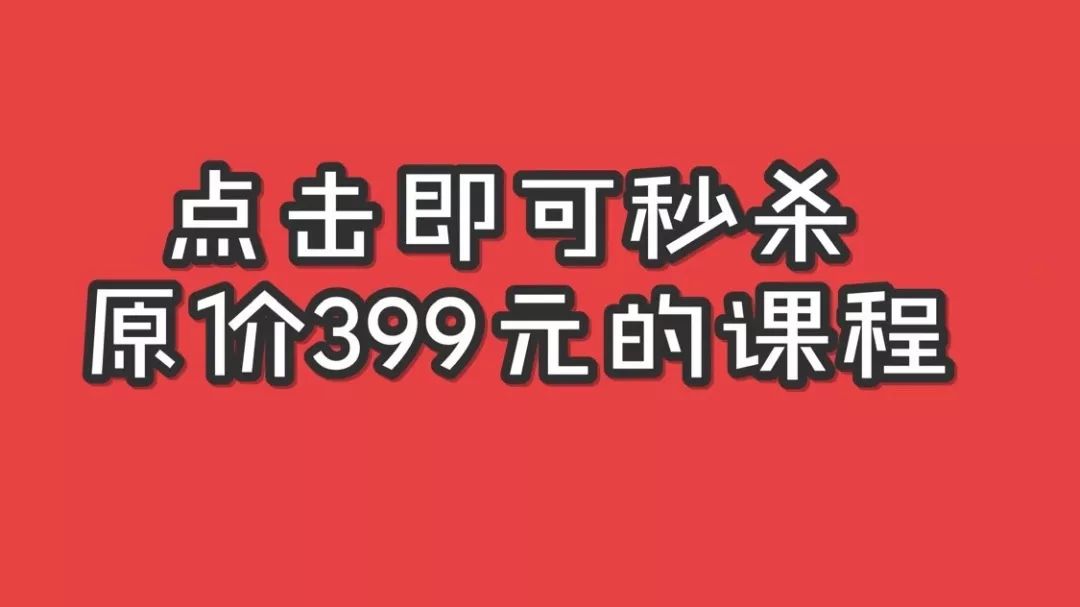 一折！这些店老板真疯了！最低9.9元就能拥有！