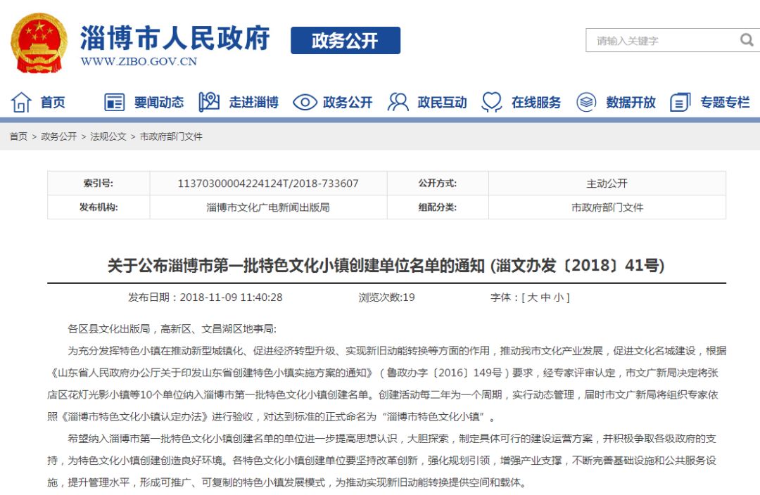 淄博比较火的小镇,淄博的小镇都有哪些