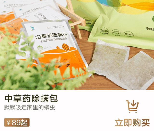 杀灭螨虫的中草药,天然除螨包去除螨虫