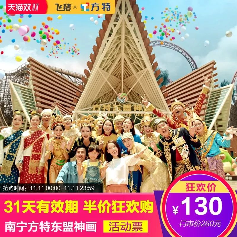 方特现在门票价钱,疯狂门票多少钱