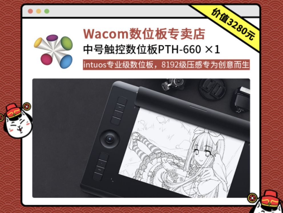 低过双11!三十万粉丝福利,Wacom手绘板全网抄底价!
