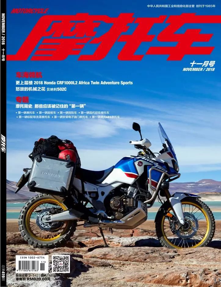 摩托车杂志2021第2期,2018摩托车白皮书