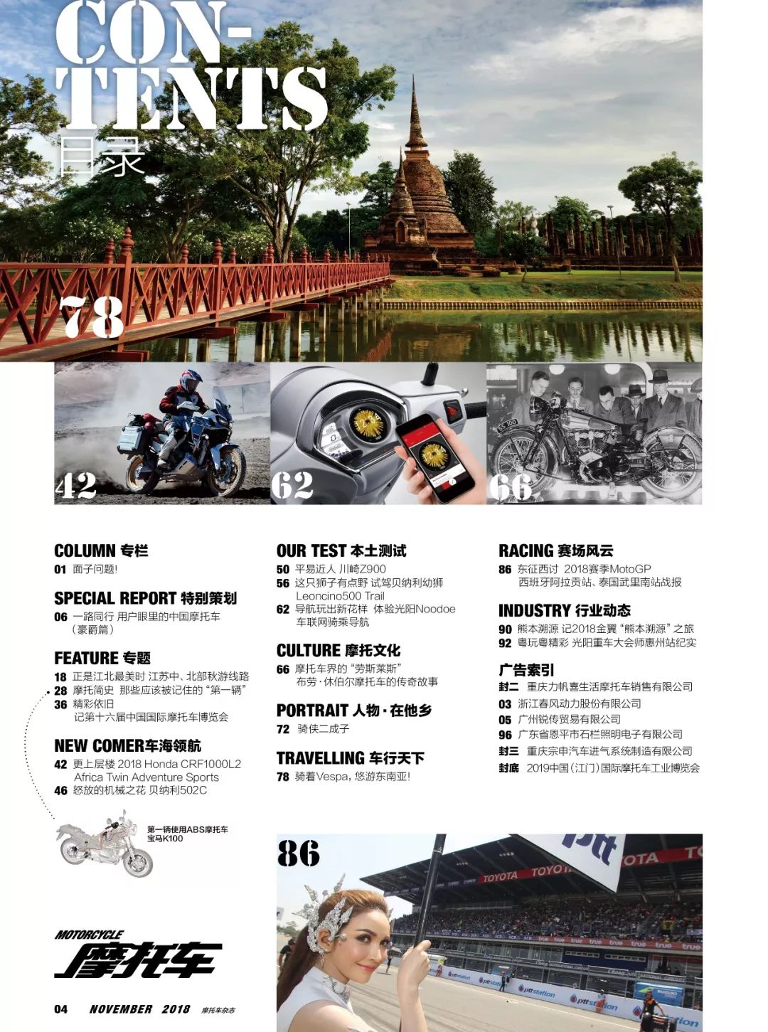 摩托车杂志2021第2期,2018摩托车白皮书