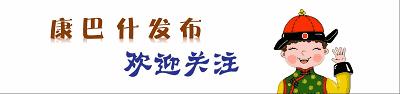 康巴什表彰公示,康巴什总结表彰