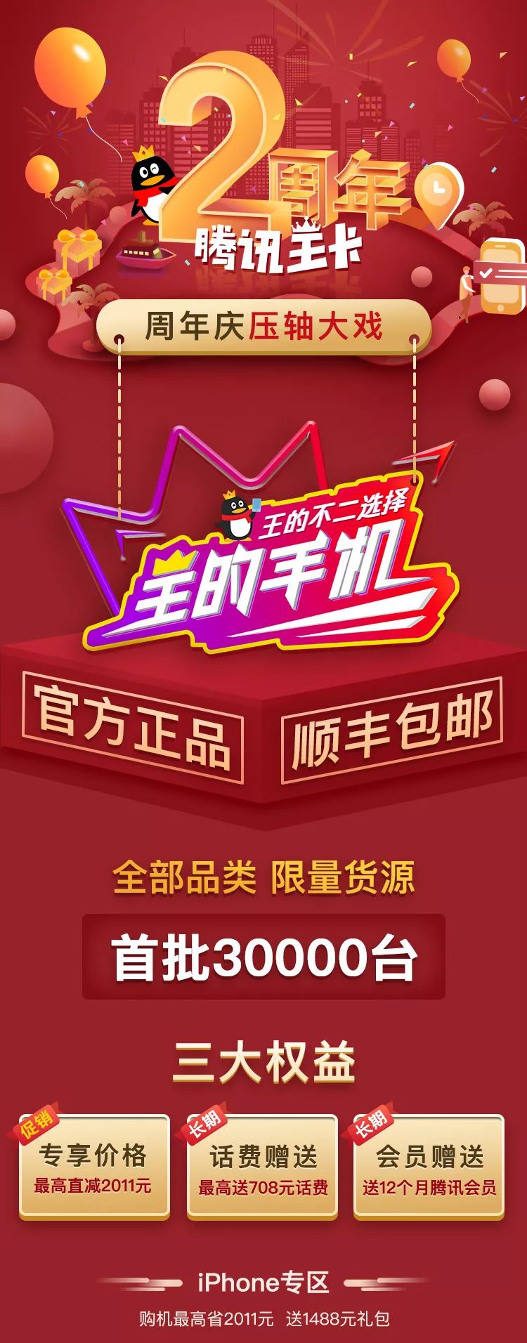 腾讯王卡29套餐返10元,腾讯王卡送的手机套餐