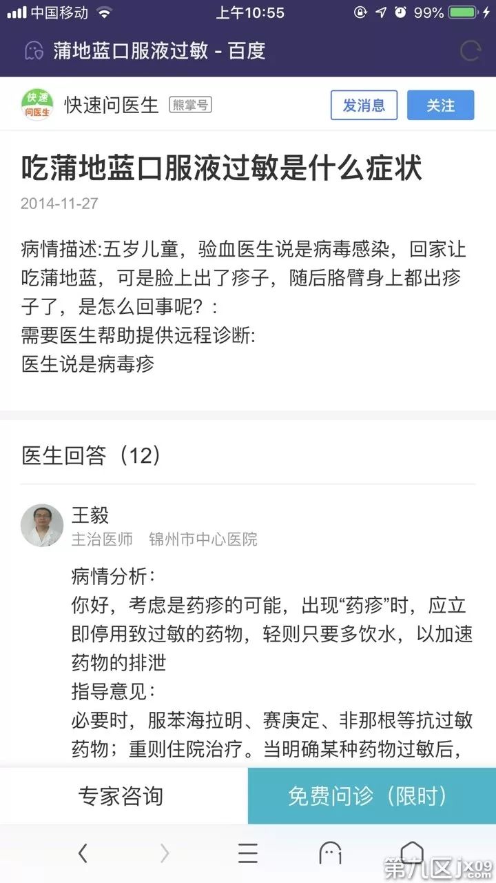 孩子吃感冒药过敏起了红疹图片,孩子吃感冒药后脸上有红点点